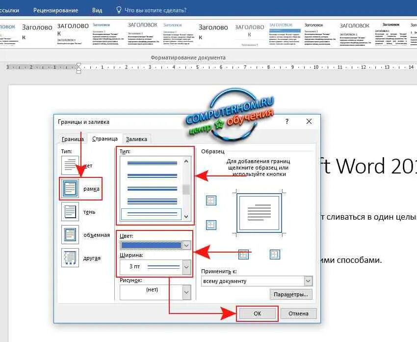 Ворд граница рамка. Как сделать рамку в Ворде 11. Обрамление в Ворде 2016. Рамка в Ворде 2016. Обрамление в рамку в Ворде.