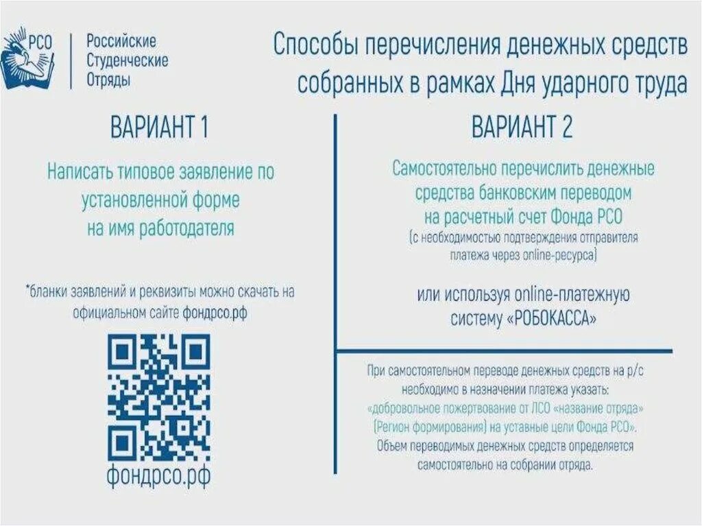 День ударного труда РСО. РСО презентация. День ударного труда РСО 2022. Цель РСО.