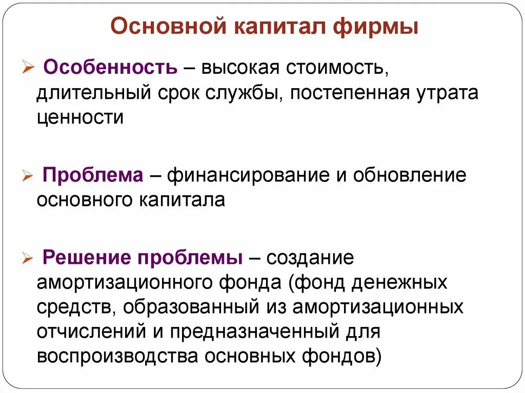 Особенности основного капитала. Из чего состоит основной капитал. Основной капитал предприятия. Основной капитал это.