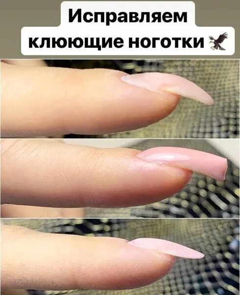 Клюющие ногти. Клюющая форма ногтей. Клюющие ногти маникюр.