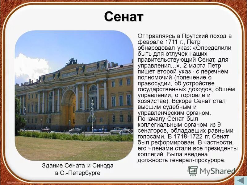 Реформа петра 1 сенат. 1711 Учреждение Сената. Функции Сената 1711. Сенат 1711 Петра 1.