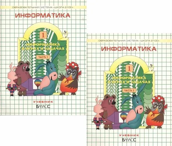 Школа 2100 горячев информатика. Информатика по горячеву. Информатика по горячеву. Умк горячева информатика. Школа 2100 горячев 3 класс.
