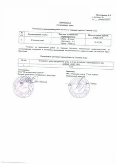 Образец протокола согласования