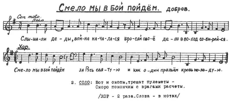 Слышали деды. Белая армия Ноты. Красная армия Ноты. Ноты песен белой армии. Ноты армия.