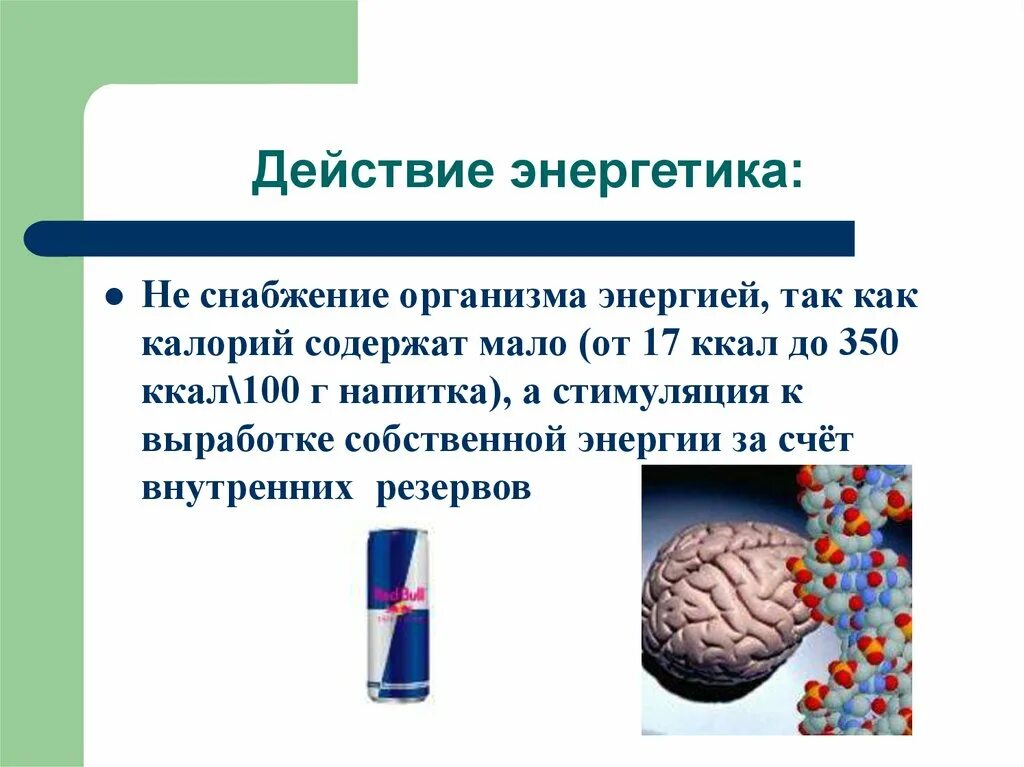 Как энергетик влияет на сердце. Как действуют энергетики. Влияние Энергетиков на организм. Вред энергетических напитков на организм. Энергетические напитки вред или польза.