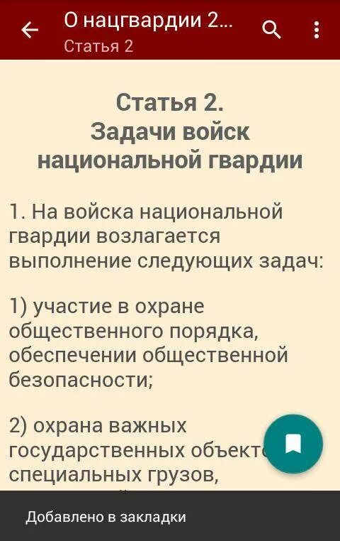 13330. Полномочия рос гвардии. Задачи внг. Ст 21 росгвардии. Законы о применении оружия военнослужащими.