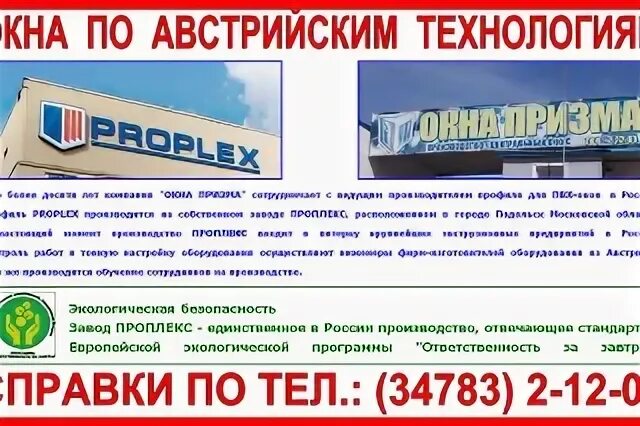Окна призма рыбинск. Призма на окно. Окна призма кстово. Призма на окно. Окна рыбинск.
