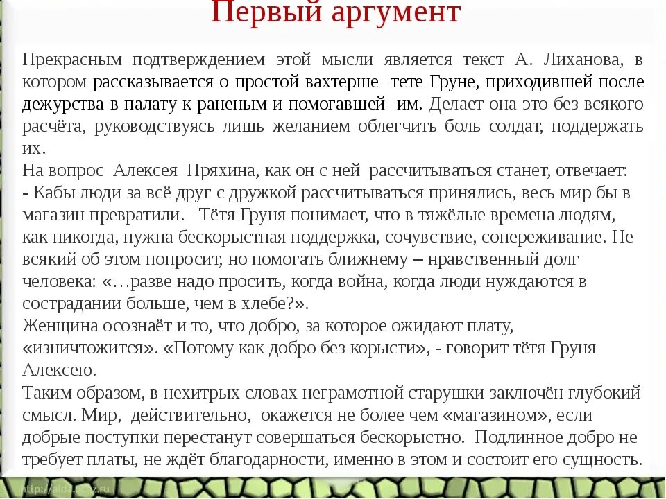 Семья общество аргументы. Аргумент на тему доброта. Аргументы для сочинения на тему доброта. Аргументы для сочинения рассуждения на тему. Аргумент из жизни на тему доброта.