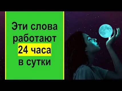 Включайся на слово