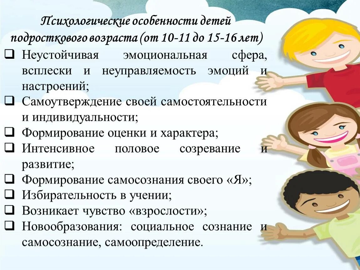 Поведение ребенка в социуме. Психологические особенности детей. Особенности психологии подростка. Возрастные особенности детей и подростков. Дети с особенностями развития.