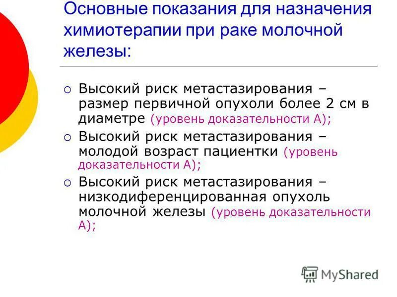 Химия терапия при онкологии груди. Химия терапия при онкологии Назначение. Химия терапия при онкологии молочной железы 2 степени. Назначение химиотерапии при онкологии.