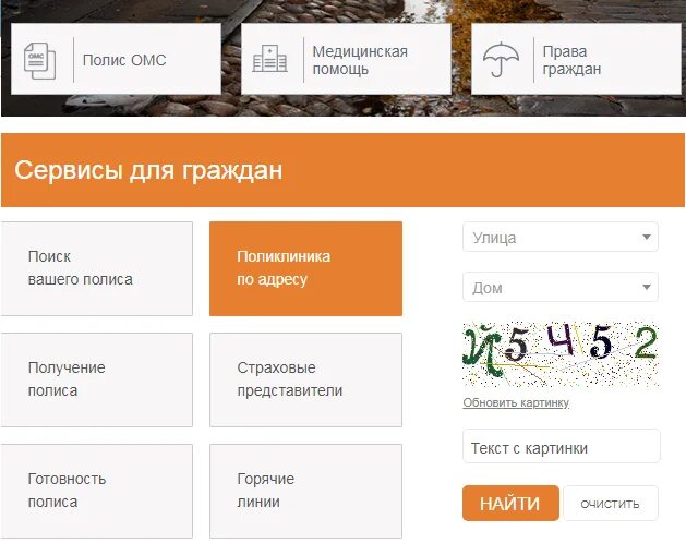 Как проверить к какой поликлинике прикреплен. Как узнать к какой поликлинике прикреплен дом по адресу. поликлиники по адресу проживания. поликлиника по адресу проживания москва. к какой поликлинике относится дом по адресу.