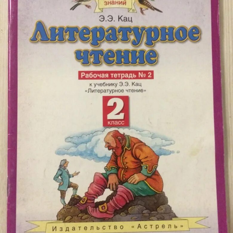 Литературное чтение 1 класс готовые домашние задания