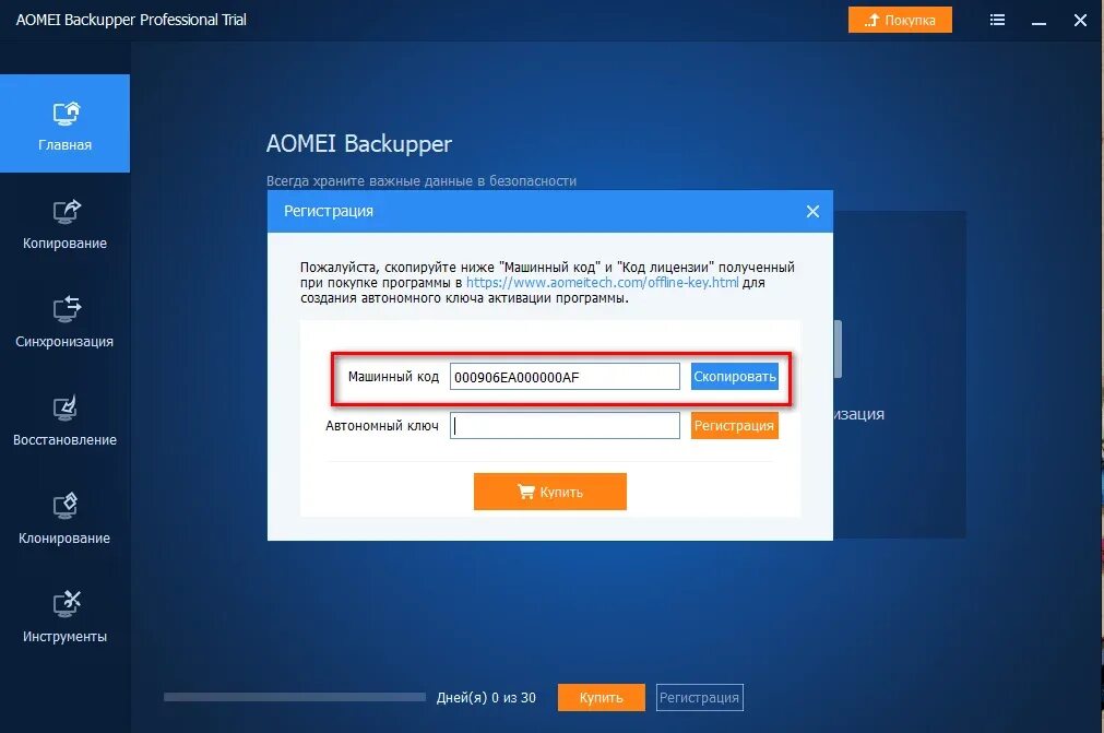 1 лицензия нулевая. AOMEI Backupper professional. AOMEI Backupper Pro. AOMEI Backupper Standard ключ активации лицензионный. AOMEI Backupper код лицензии.