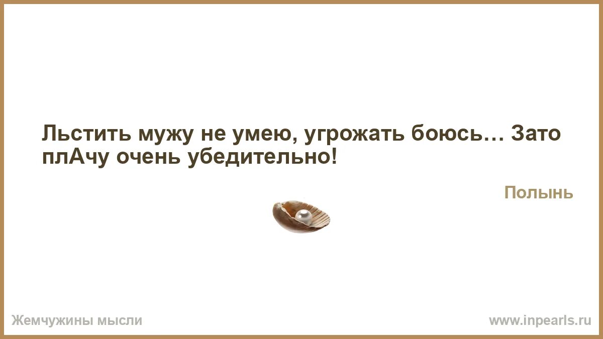 Зато я плачу. Цитаты про конец. Зарплата маленькая зато работа сложная. Надписи смешные до слез. Дилан моран голгофа.