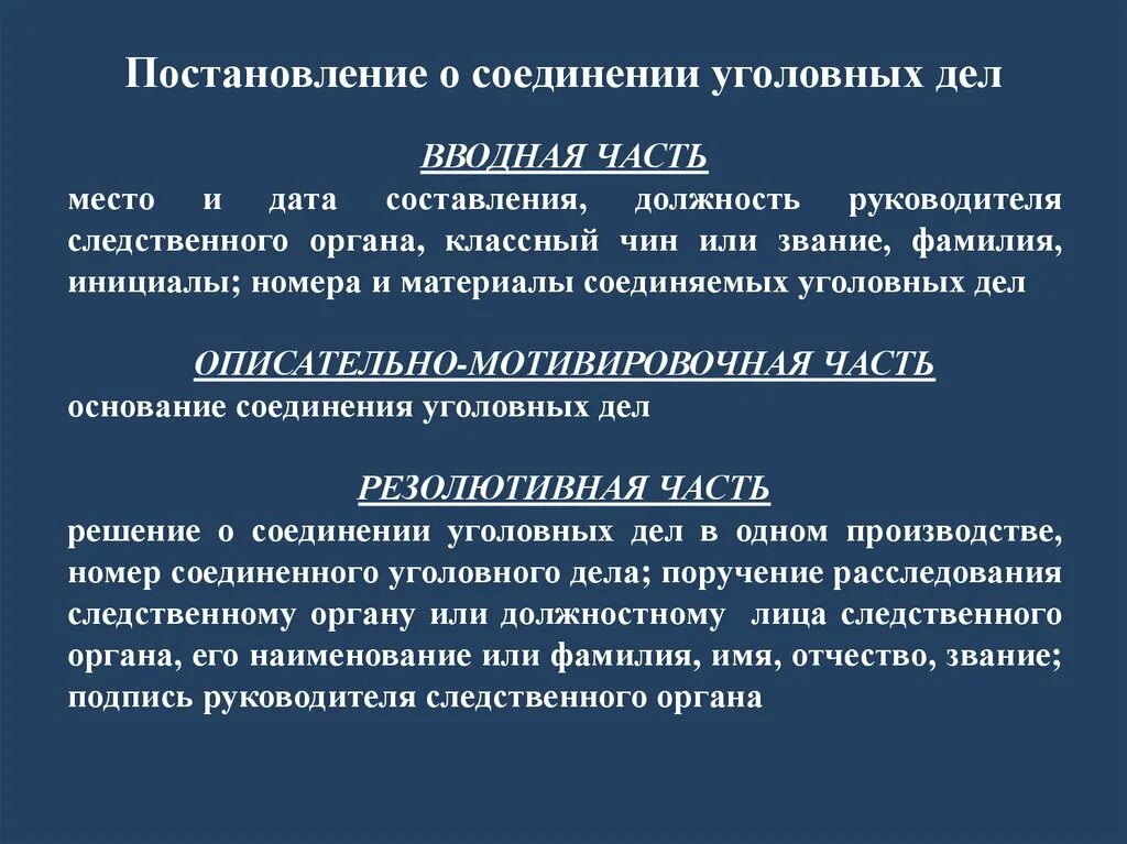 Соединение и выделение дел. Постановление о соедениенииуголовныхдел. Постановление о соединении уголовных. Порядок соединения уголовных дел. Постановление осоеденеии уголовного дела.