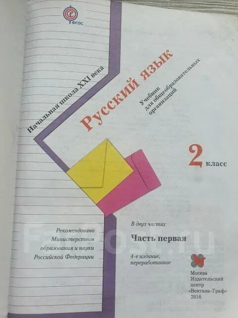 М и кузнецова учебник 2 класс