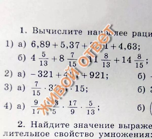 Вычислите 10 11 3. Вычислите. вычислите рациональным способом. примеры вычисление наиболее рациональным способом. вычислить рациональным способом 6 класс.