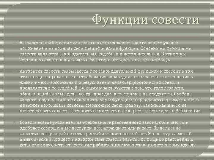 Значение совести в жизни человека. Роль совести в жизни человека. Функции совести Обществознание. Функции совести