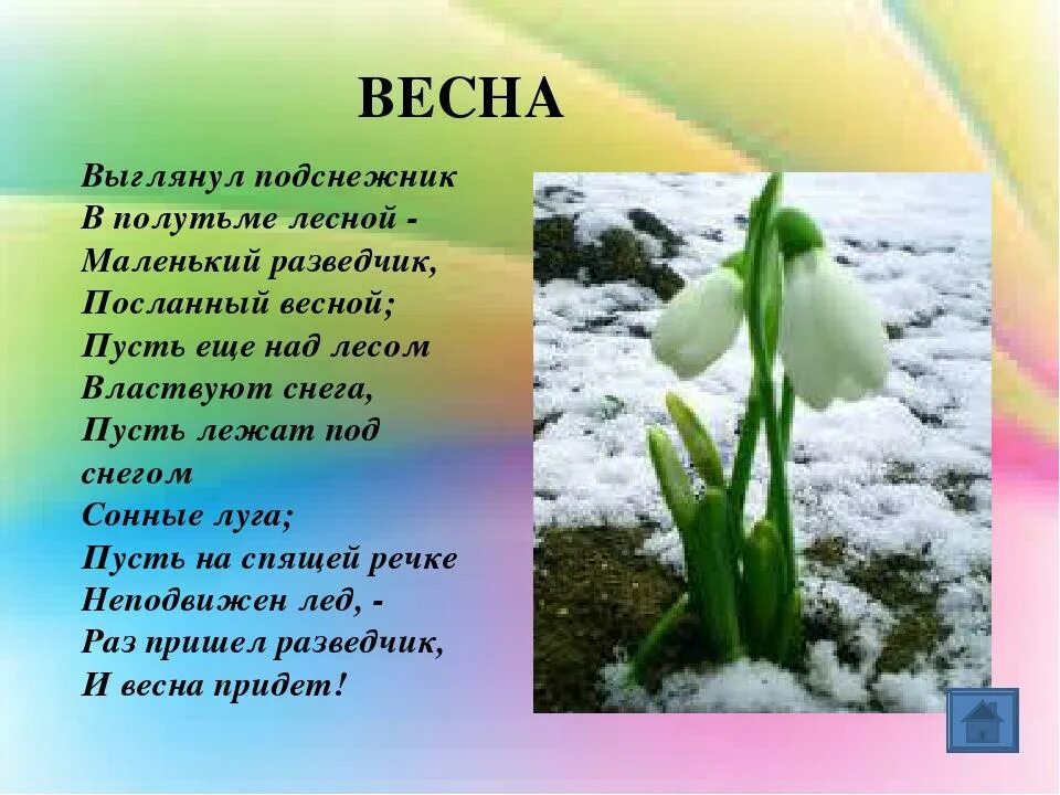 Стих про подснежник короткий. Стих про весну. Стихотворение о весне. Стихи о весне для детей. Детские стихи про весну.