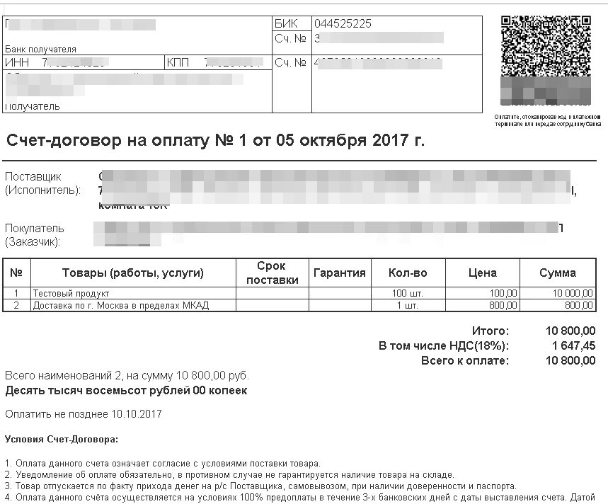 QR счет для оплаты. Счет на оплату с QR кодом. Код в счете на оплату что это. Счет на оплату ВТБ.