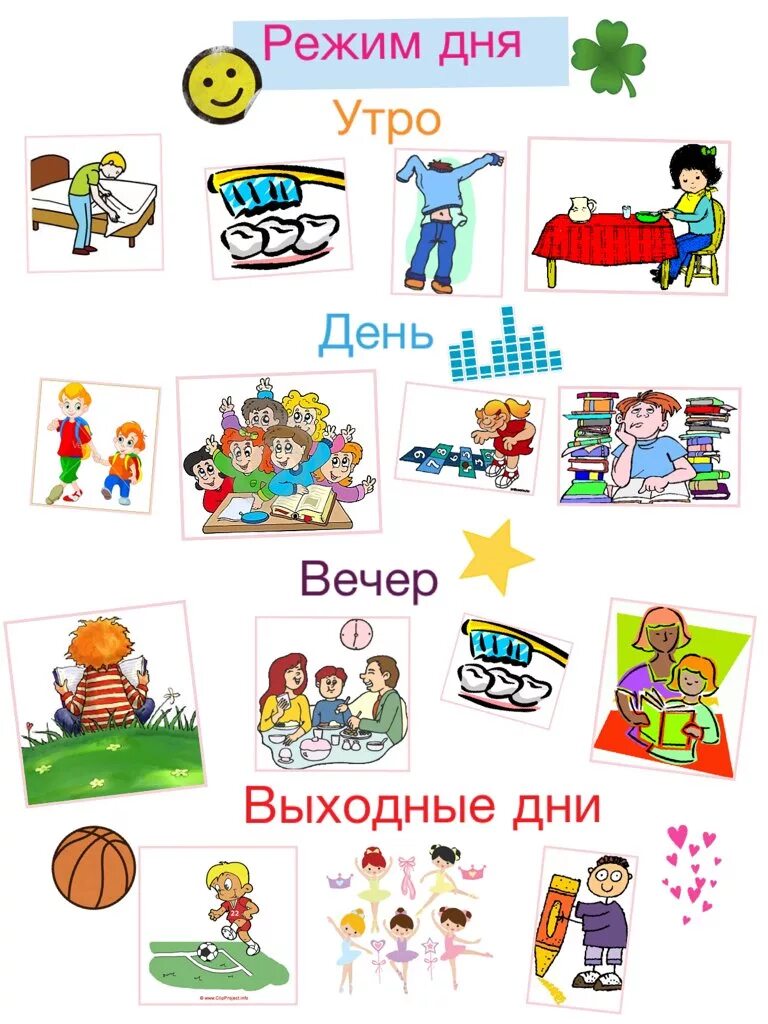 Распорядок дня ребенка в 2 классе. Проект на тему режим дня. Режим школьника 2 класс окружающий мир. Распорядок дня. Распорядок дня.
