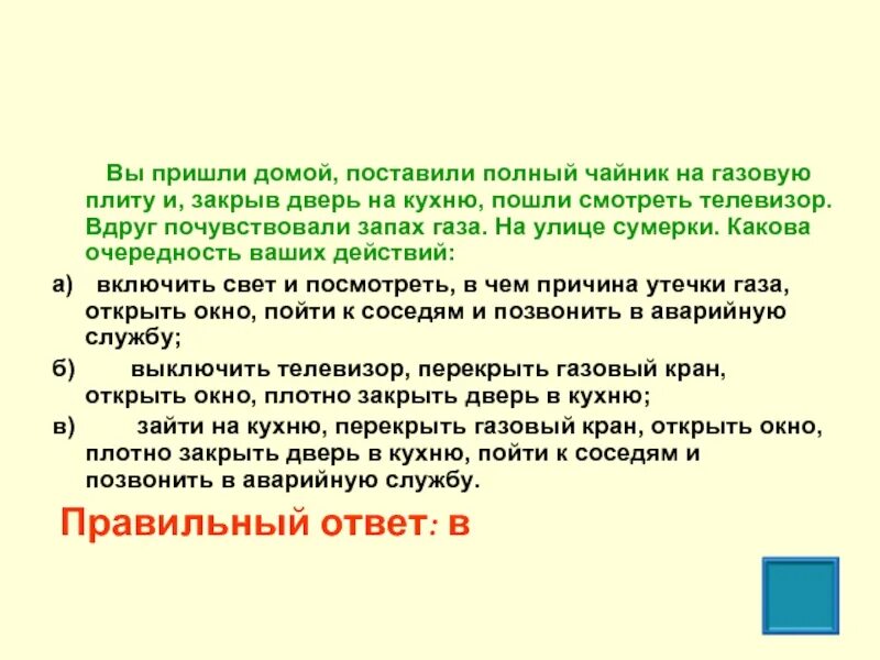 Запах слышат или чувствуют как правильно говорить. Вы почувствовали запах газа ваши действия. Войдя в дом почувствовали запах газа ваши действия. Придя вечером домой вы почувствовали запах газа ваши действия. Вы находитесь дома неожиданно почувствовали.