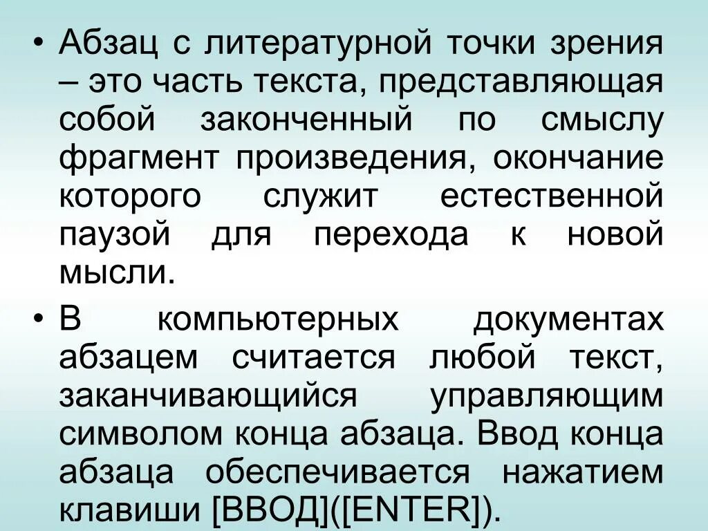 Из какого языка слово абзац. Абзац. Что такое Абзац в тексте. Абзац примеры в тексте. Абзац это пример в русском языке.