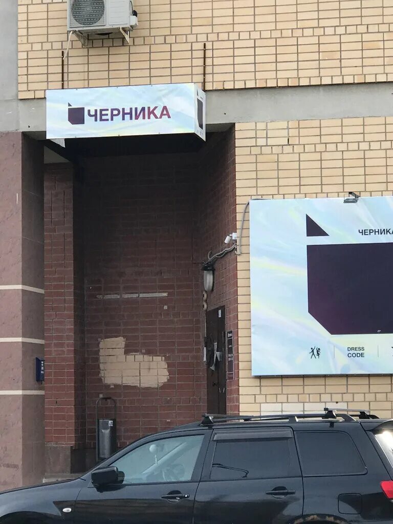 клуб черника томск. ленина 157/1 томск. томск, пр. клуб черника барнаул. черника бар тюмень.