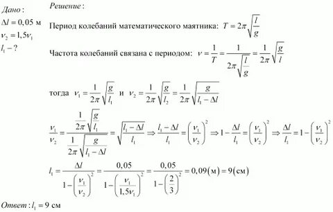 Как относятся длины математических маятников 10 30