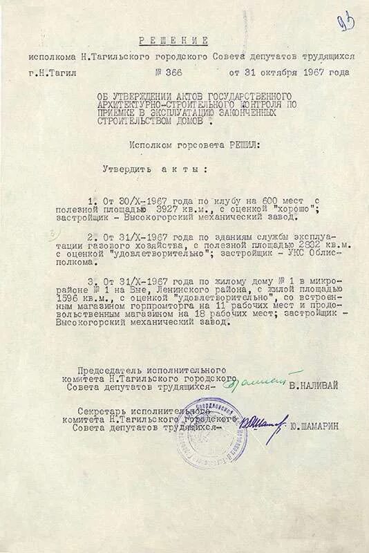 Исполнительные комитеты 1991. Исполнительные комитеты 1991. Исполнительный комитет омского областного совета народных депутатов. Решение исполкома. Сочинское дело в ссср реферат.