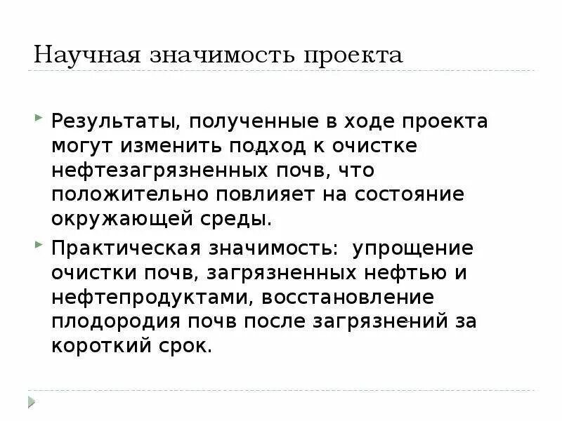 Способы очистки почвы. Научная значимость. Научное значение. Загрязнение почвы. Чистить значение