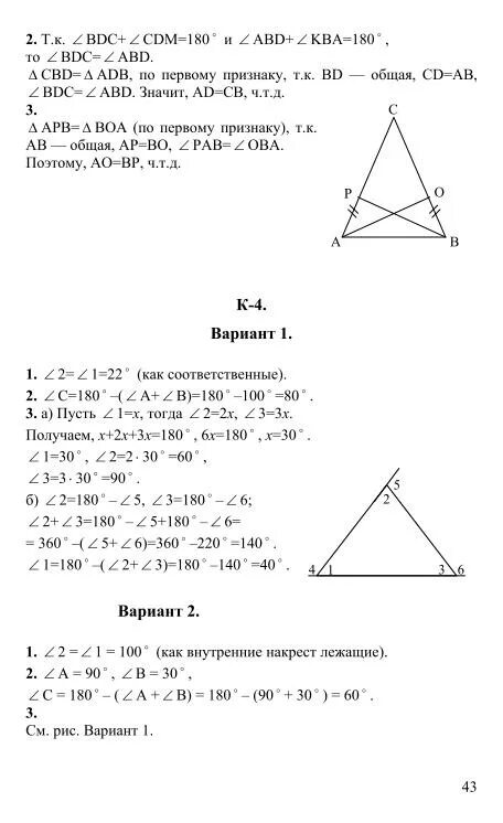 Геометрия 7 класс решебник. Дидактические материалы по геометрии 7 класс гусев медяник ответы. Учебник по геометрии 7 атанасян. Тренировочные упражнения по геометрии 7 класс. Атанасян бутузов геометрия 7 класс рабочая тетрадь.