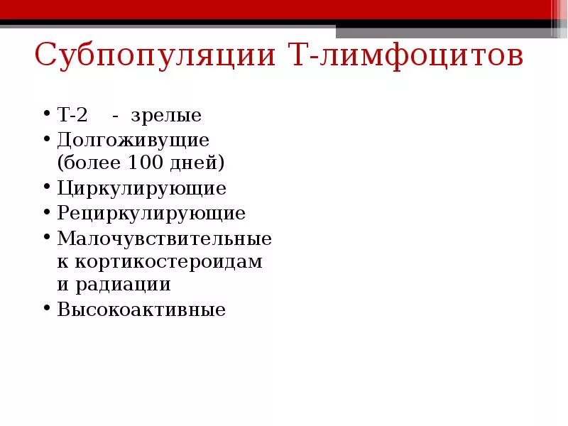 Основные субпопуляции т-лимфоцитов. Популяции и субпопуляции лимфоцитов. Субпопуляции б лимфоцитов. Субпопуляции в лимфоцитов