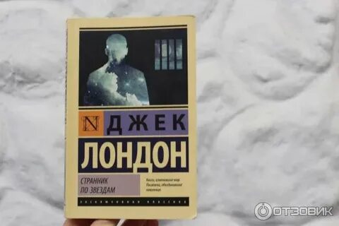 Джек лондон книги смирительная рубашка