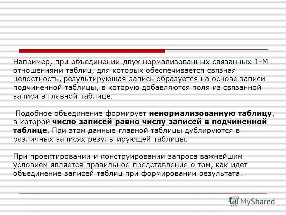 Структура sql запроса select. Язык запросов 1с. Объединение таблиц в sql запросе. Типы множеств. Объединение двух запросов.