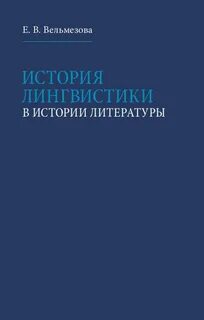 Языкознание и литературоведение