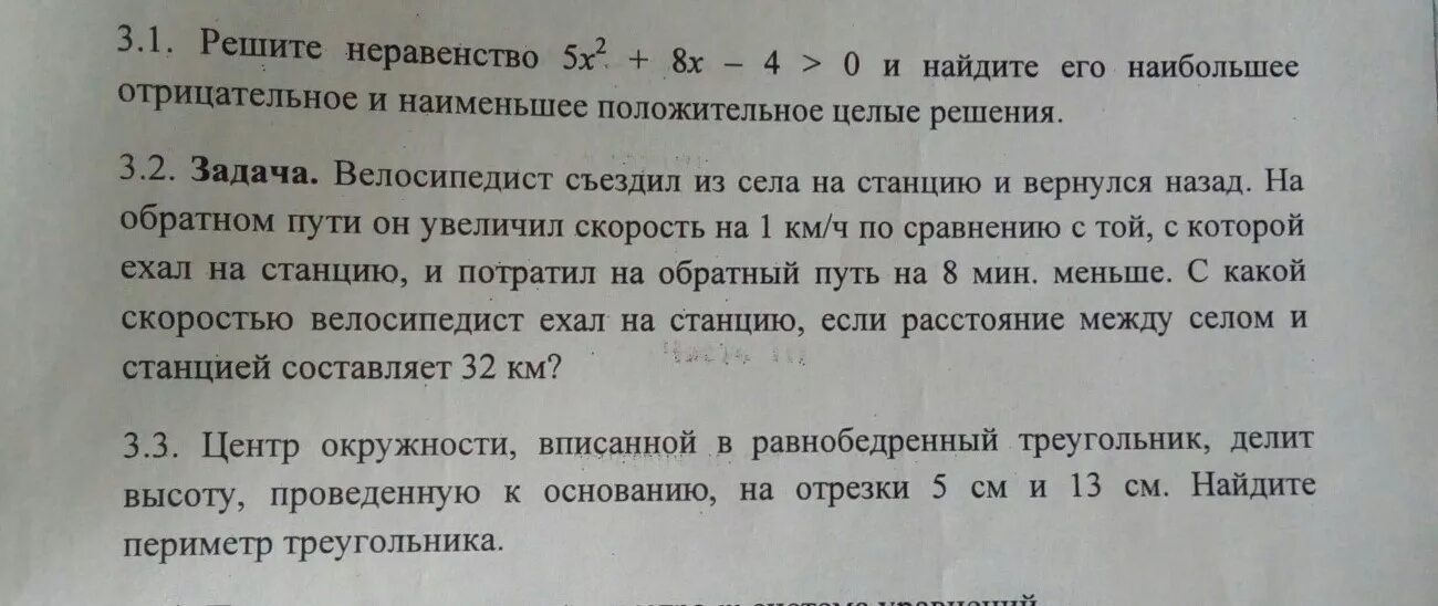 Расстояние между селами 156.3 км. Велосипедист съездил из села на станцию и вернулся назад на обратном.