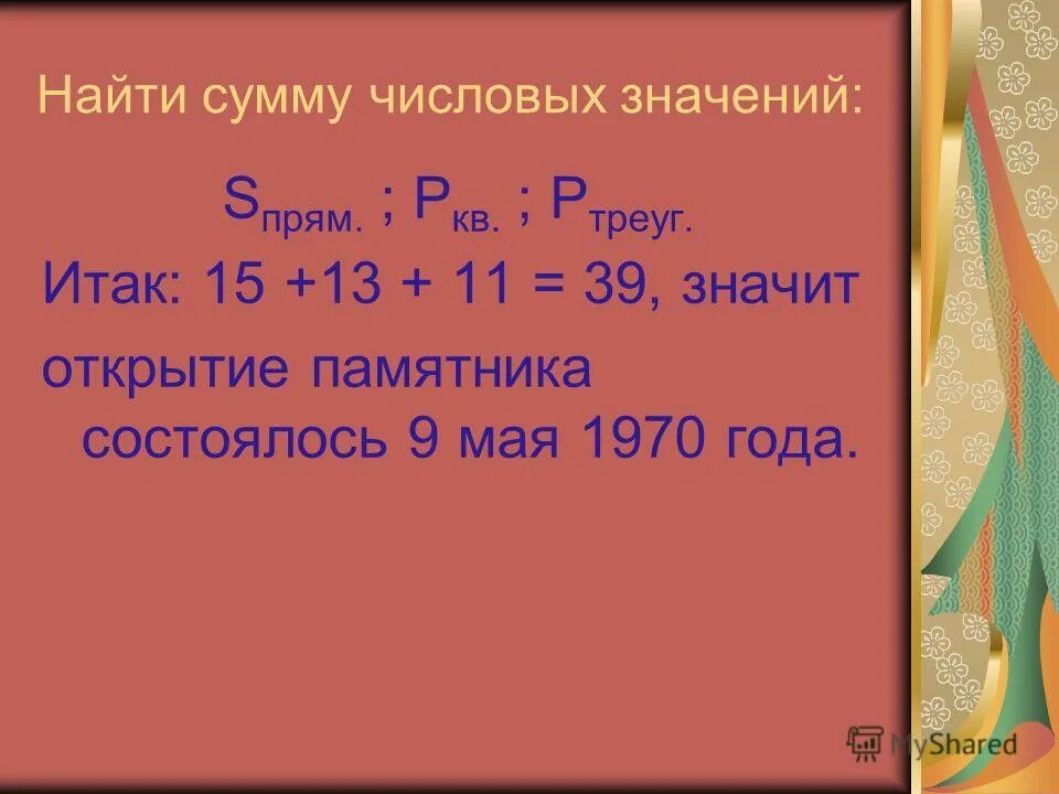 Как вычислить какую часть составляет число. Как высчитать среднее арифметическое. Определите наибольшее возможное значение суммы числовых значений. Определите наибольшее возможное значение суммы числовых значений. Сумма цифр трёхзначного натурального.