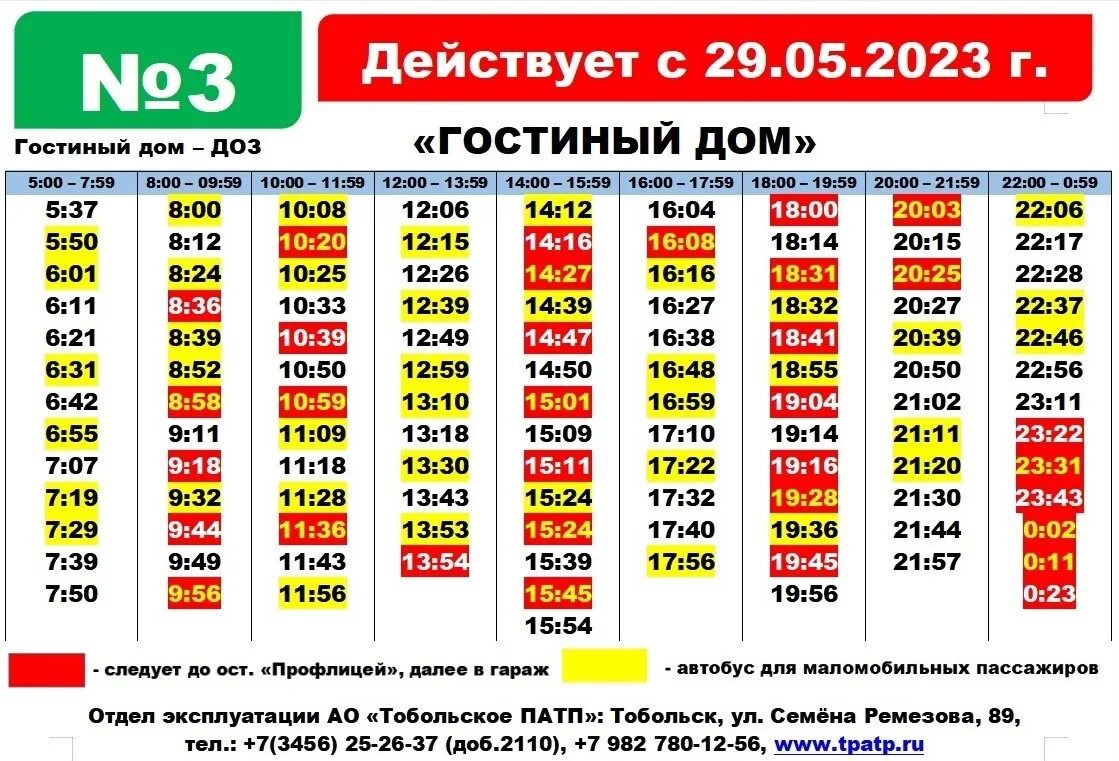 Расписание автобусов тобольск 108. Автобус 3 Тобольск. Расписание автобусов Тобольск 3. Расписание тройки. График июнь 2023.