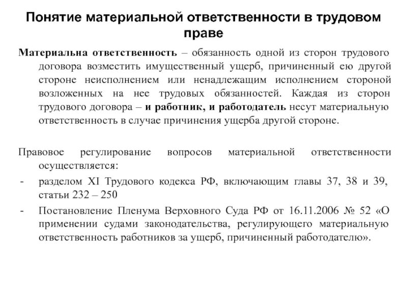 Виды материальной ответственности сторон трудового договора. Материальная ответственность сторон трудового договора схема. Материальная ответственность формы наказания. Виды материальной ответственности таблица.