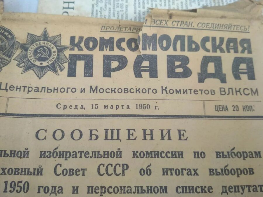 Газета 1950 года. Советская газета 1950. Газеты за 1950 года. Газета правда 1950 года.