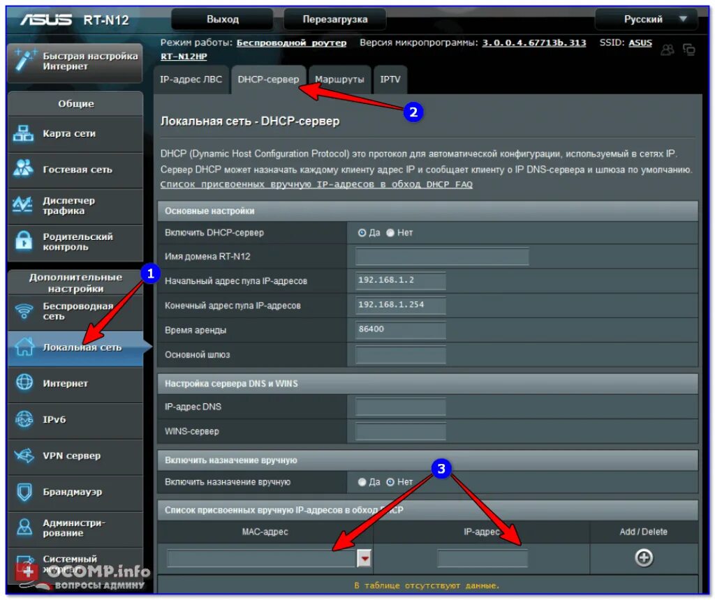 Как включить сервер. Роутер asus внешний ip. статический ipроутер с20. dhcp на роутере асус. роутер asus dhcp-сервер.