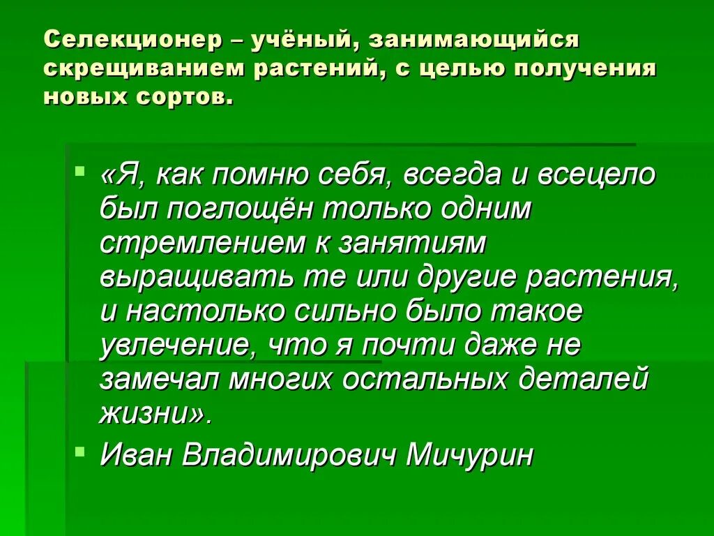Профессия селекционер для детей. Селекция ученые. Селекция. Селекция растений ученые. Селекция ученые.