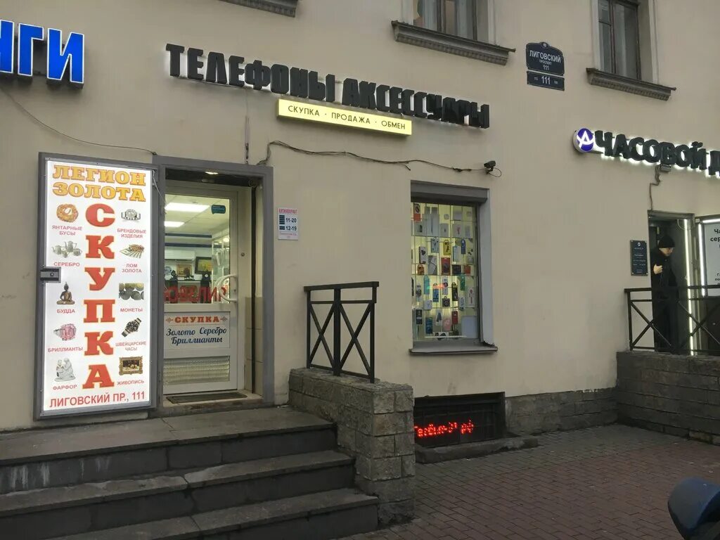 легион золота лиговский 111. лиговский проспект 113 санкт-петербург. лиговский проспект монеты. лиговский проспект банк втб. легион золота лиговский 111.