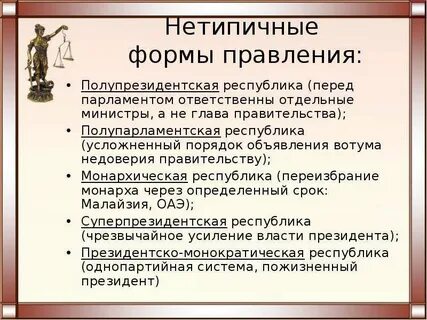 Правление термин