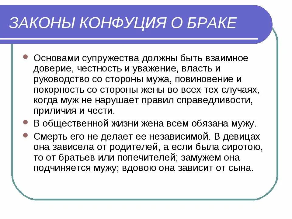 Женитьба конфуций. Закон вступления в брак на руси. Законы конфуция. Сообщение о конфуции. Правила конфуцианства.