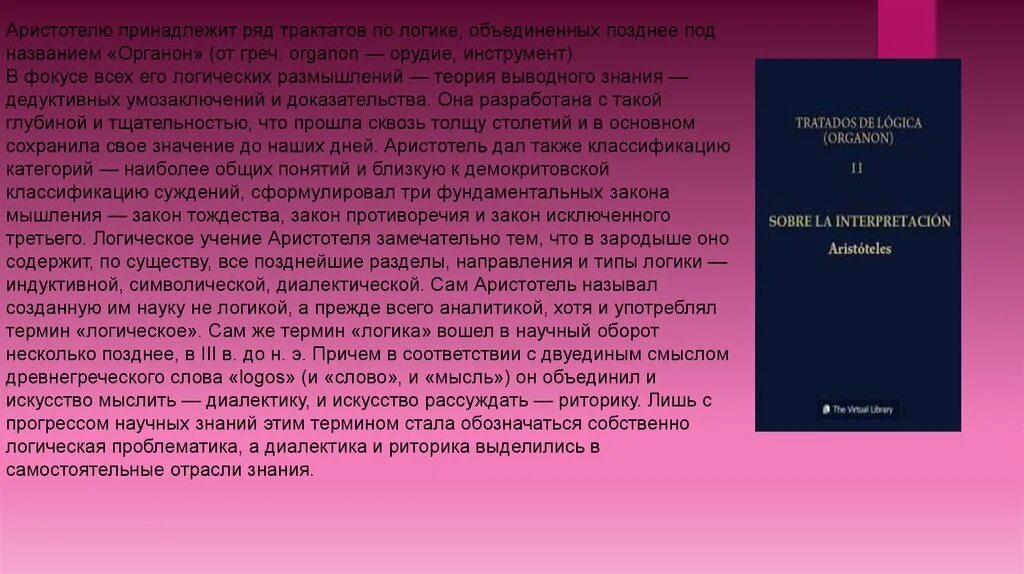 Основная проблематика логики. Логика проблематика. Законы деонтической логики. Логика Аристотеля. Органон. Теоретические размышления