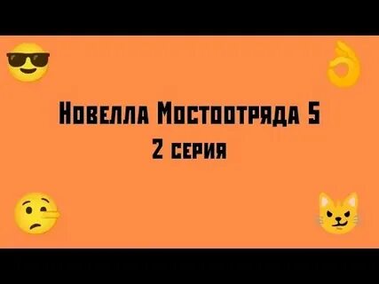 Вижу тв новелла