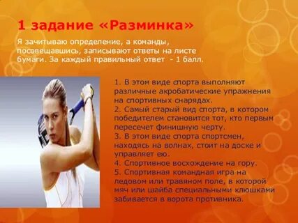 Выполните задание разминка